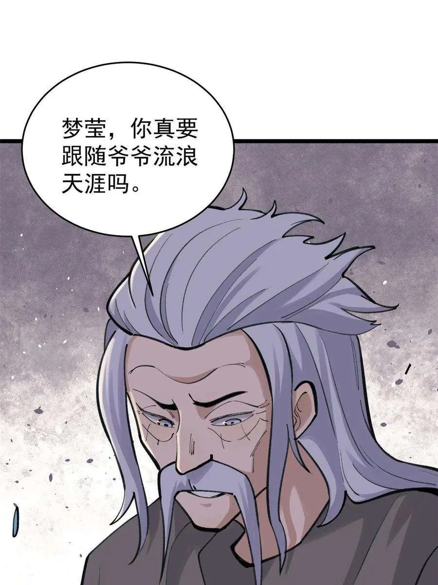 150 流浪爷孙 第54页