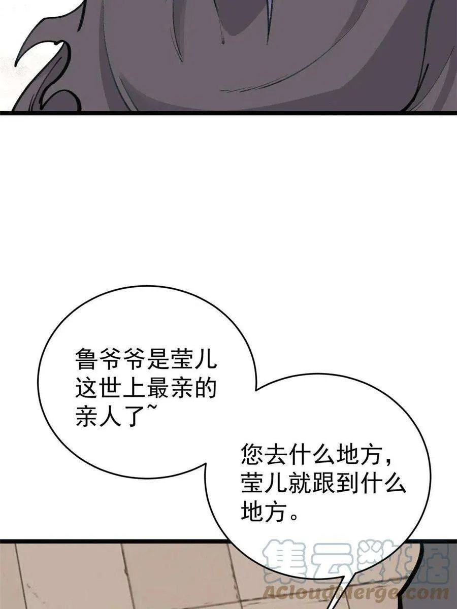 150 流浪爷孙 第55页