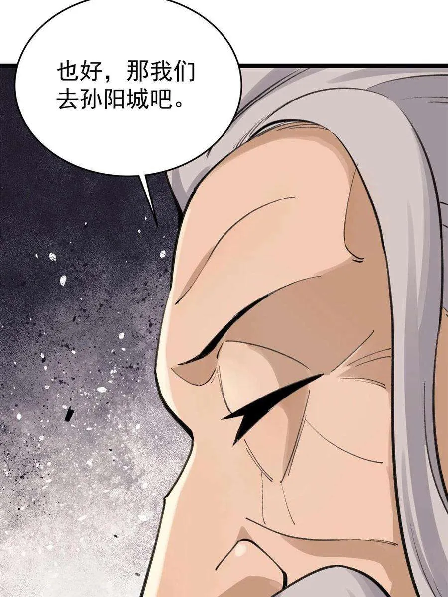 150 流浪爷孙 第57页