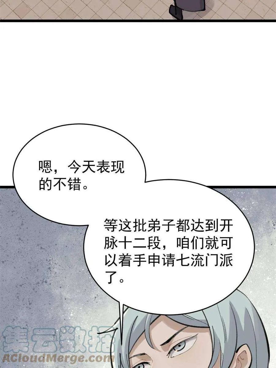 150 流浪爷孙 第61页