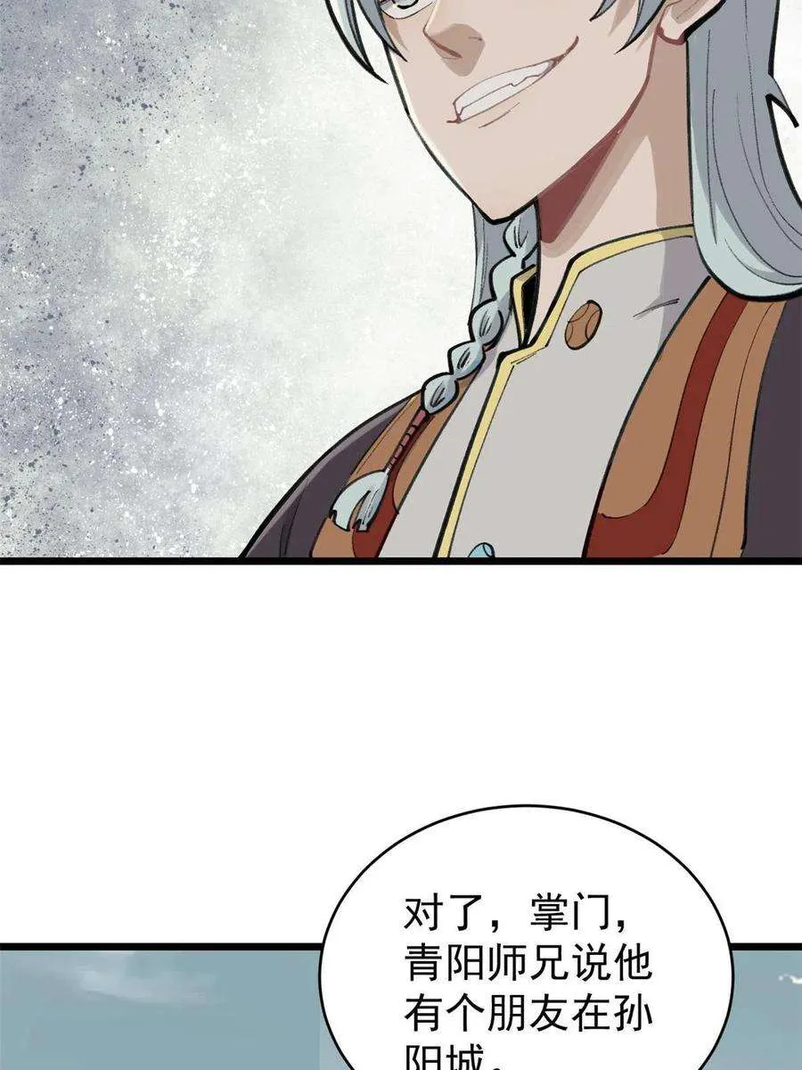 150 流浪爷孙 第62页
