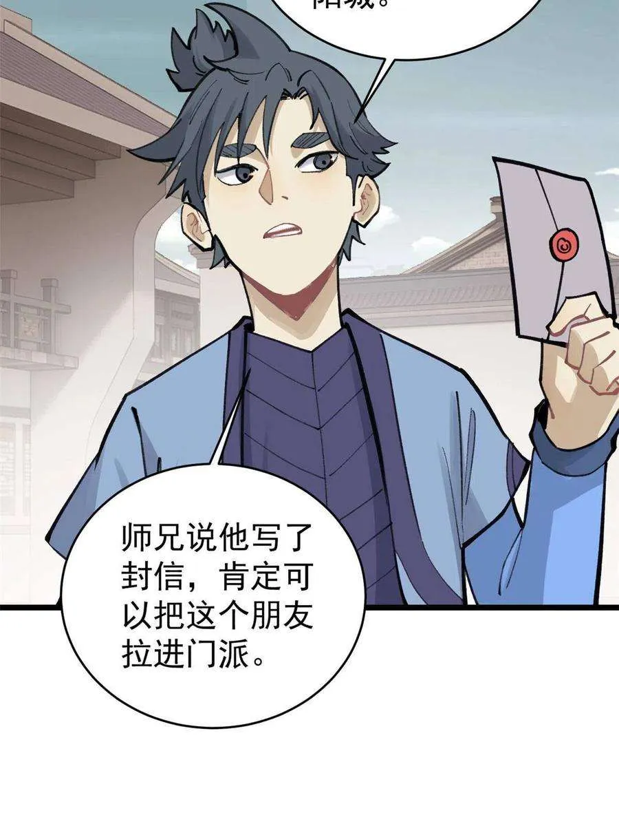 150 流浪爷孙 第63页