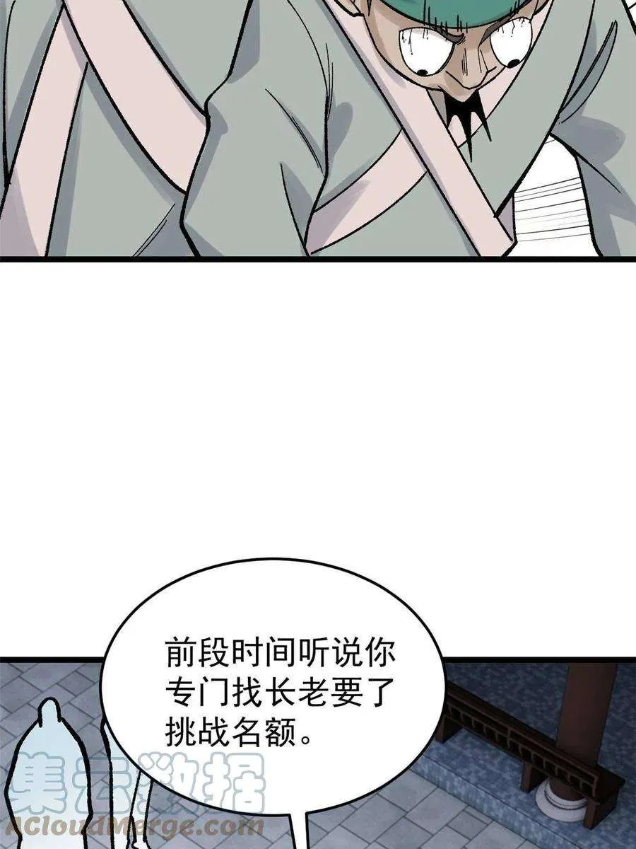 160 未婚妻的追求者 第7页