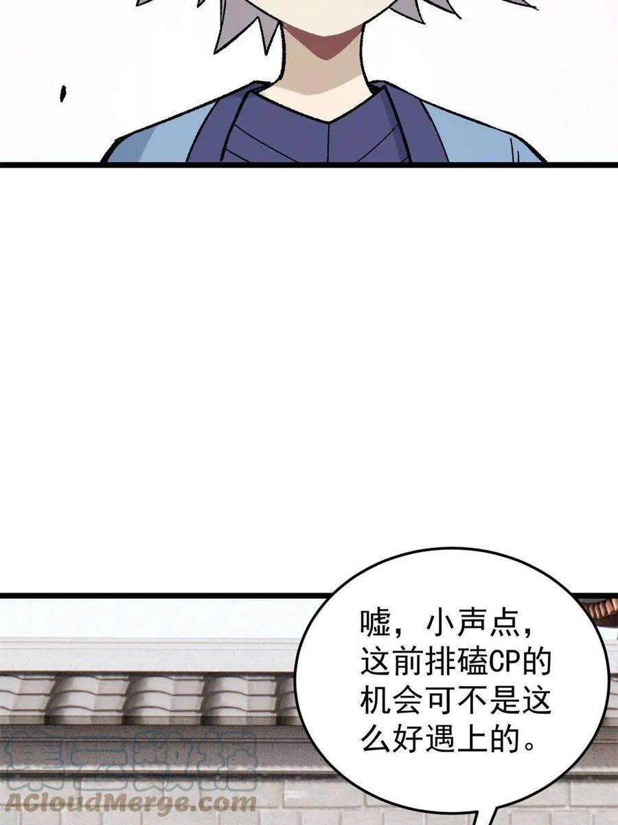 160 未婚妻的追求者 第19页
