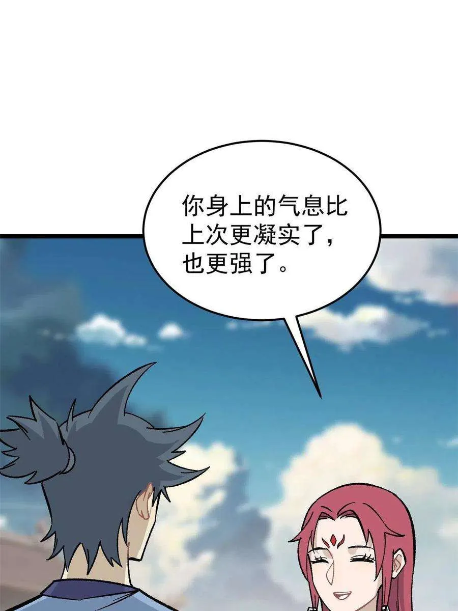 160 未婚妻的追求者 第21页