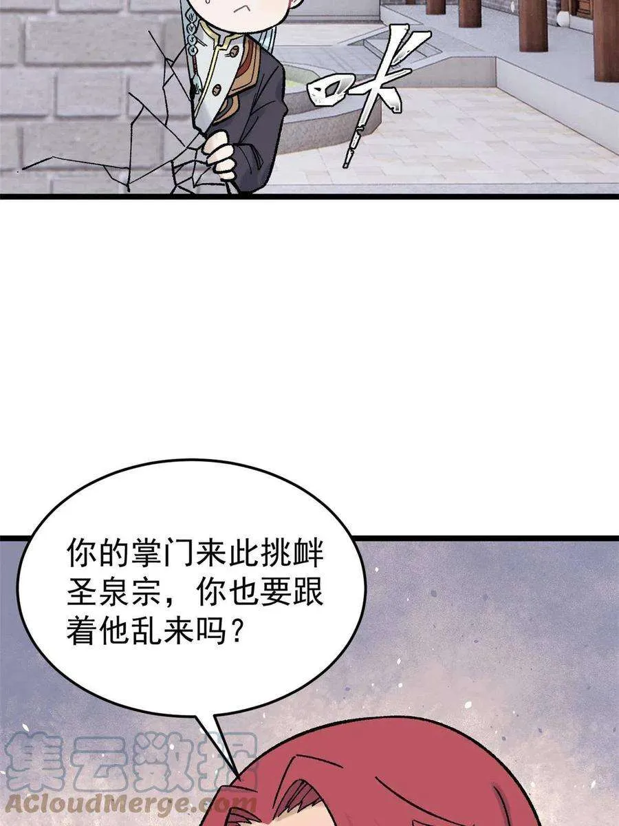 160 未婚妻的追求者 第25页