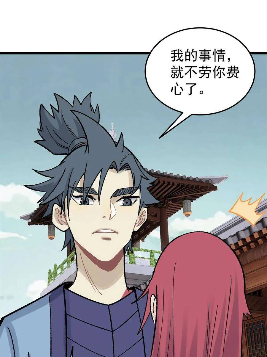 160 未婚妻的追求者 第27页