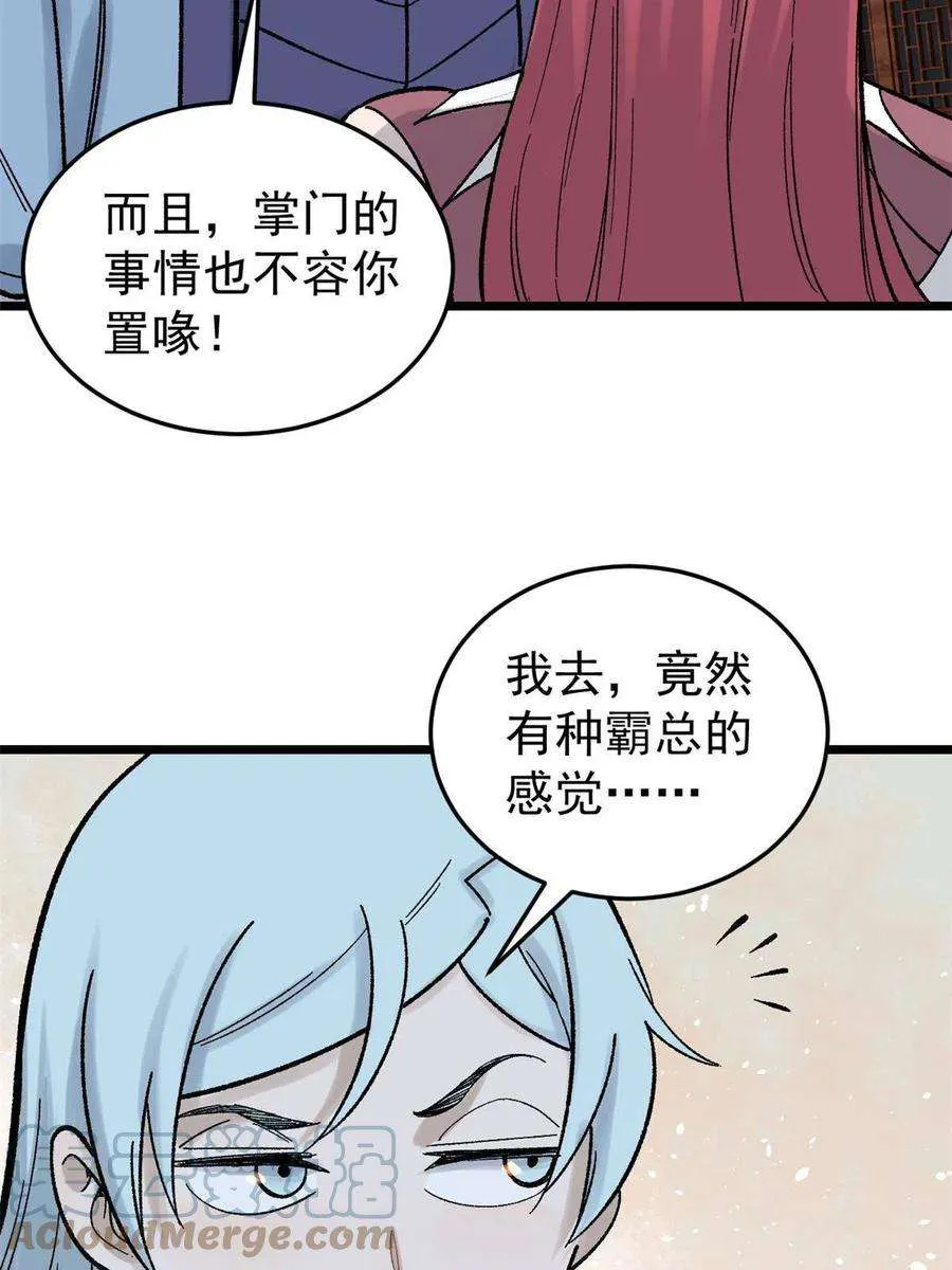 160 未婚妻的追求者 第28页