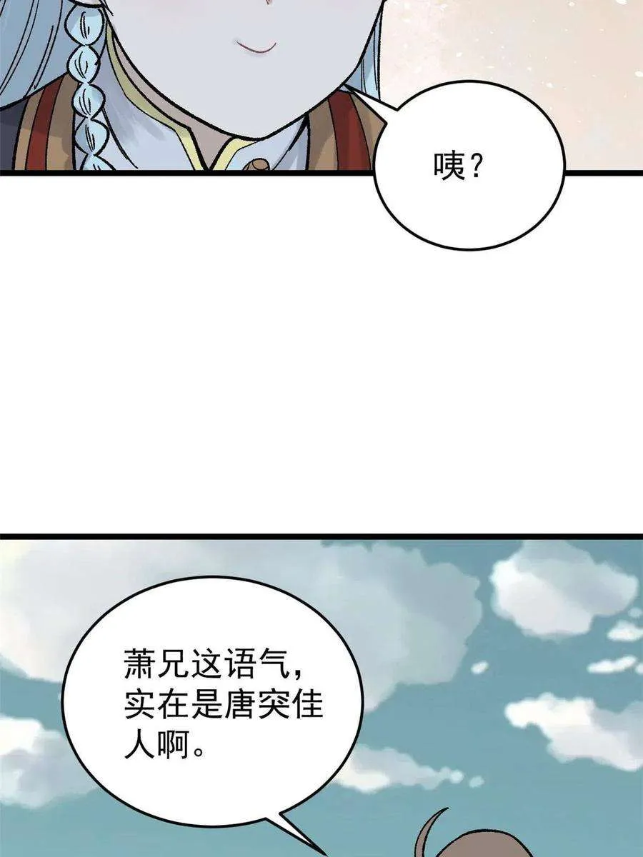 160 未婚妻的追求者 第29页