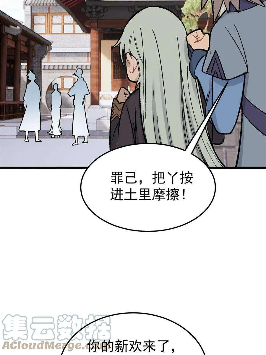 160 未婚妻的追求者 第34页