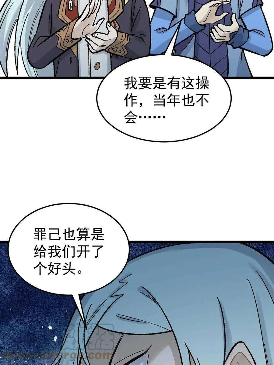 160 未婚妻的追求者 第52页