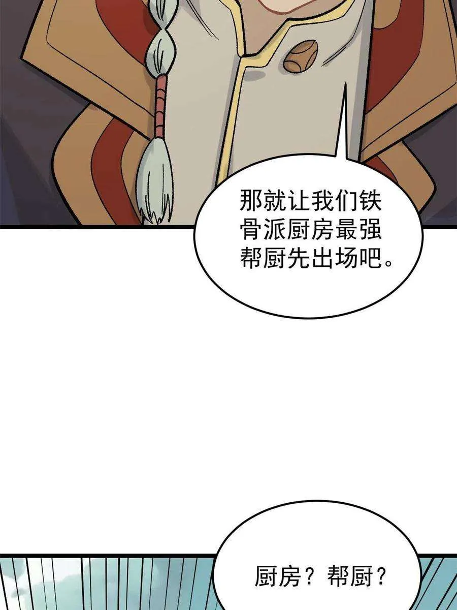 160 未婚妻的追求者 第66页