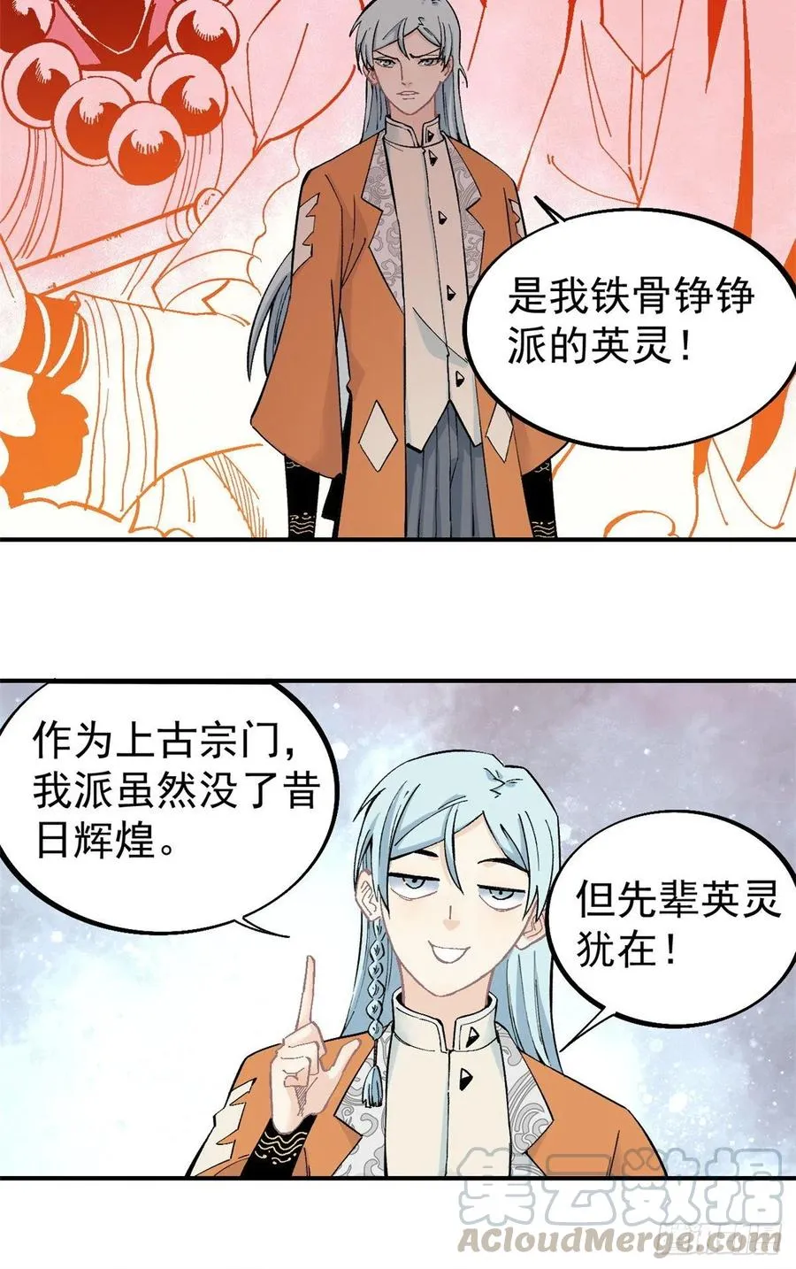 30 一顿吹牛猛如虎 第11页