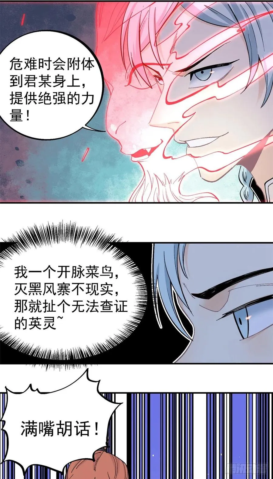 30 一顿吹牛猛如虎 第12页