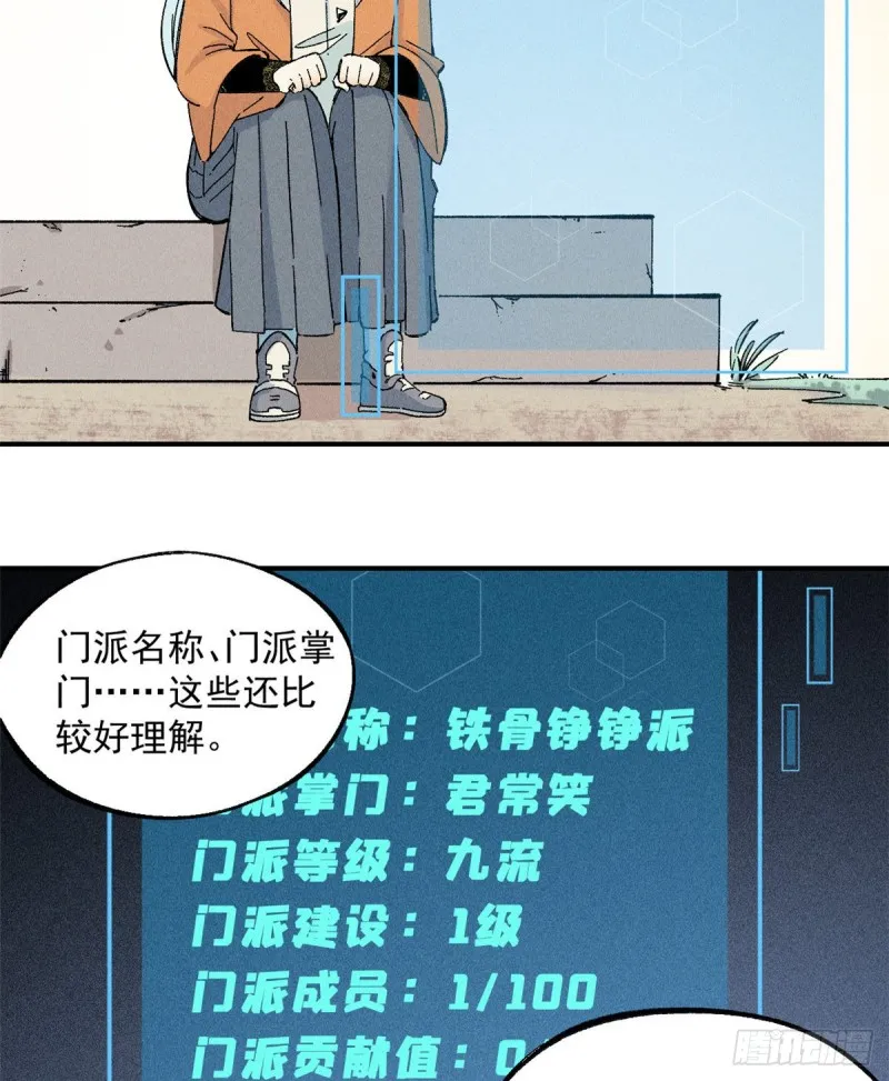 02 门派系统 第29页