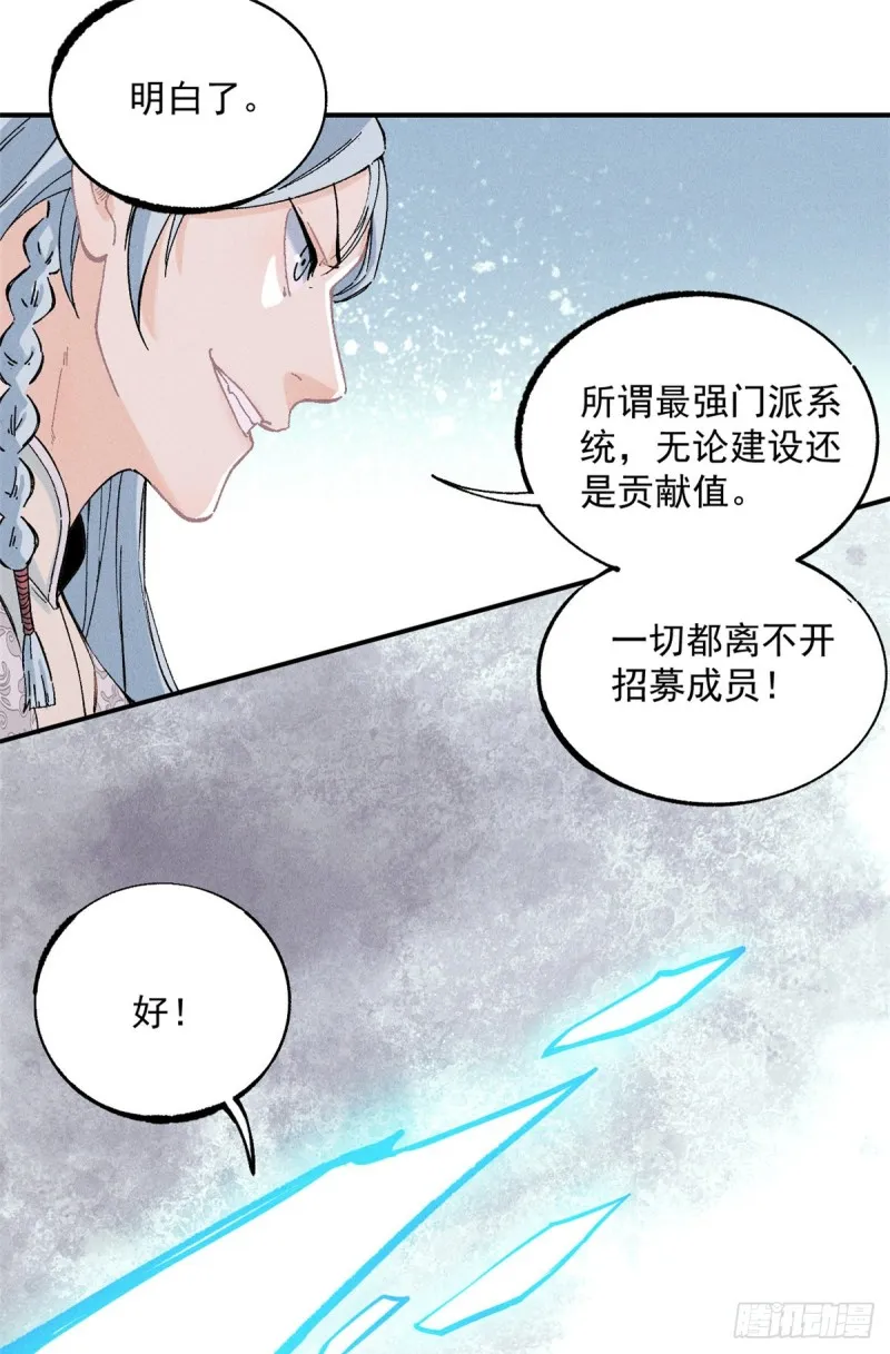 02 门派系统 第36页