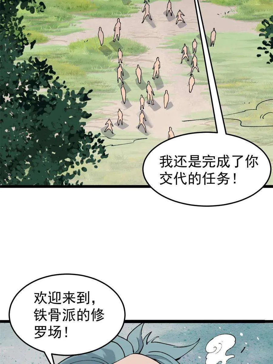 129 请君入瓮 第33页