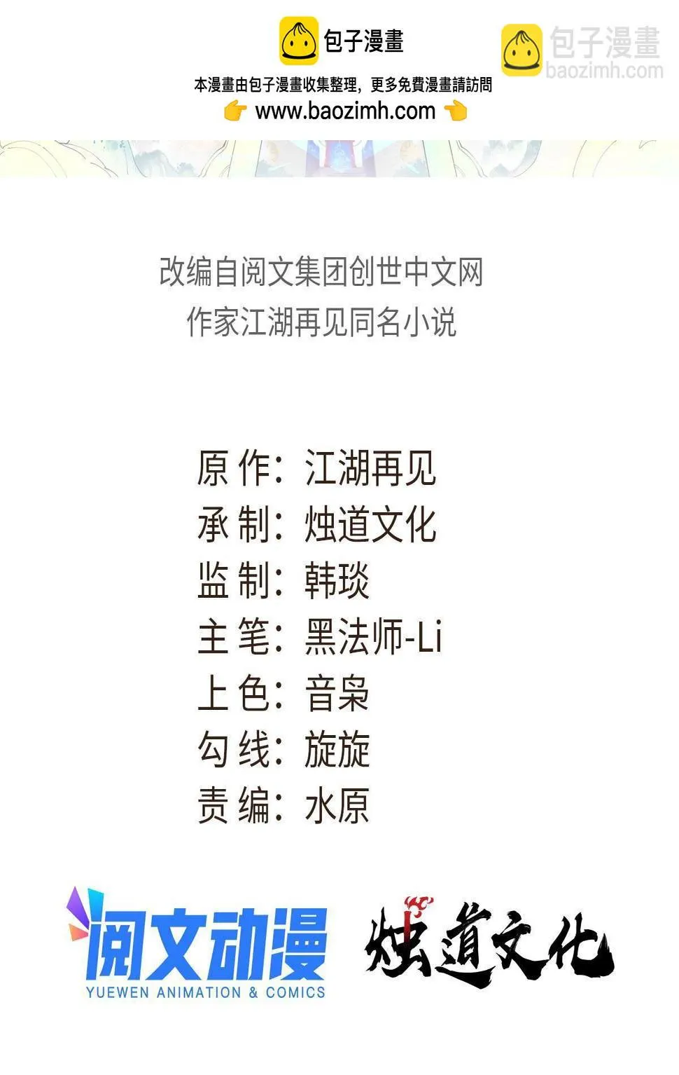 218 龙的传人 第2页