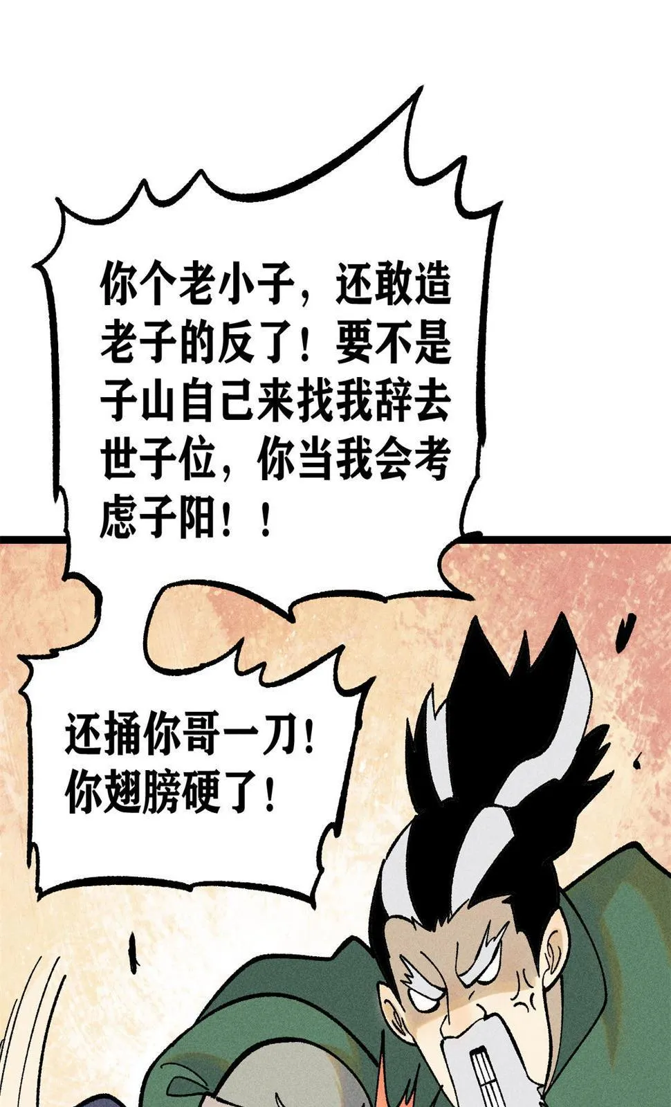218 龙的传人 第4页