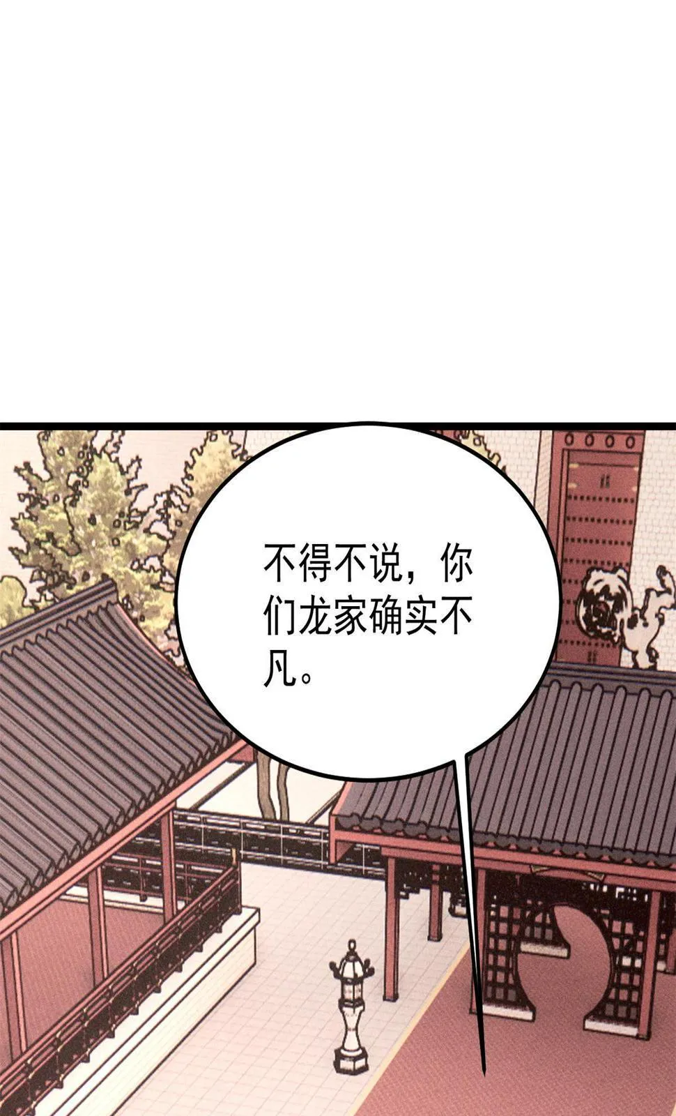 218 龙的传人 第6页