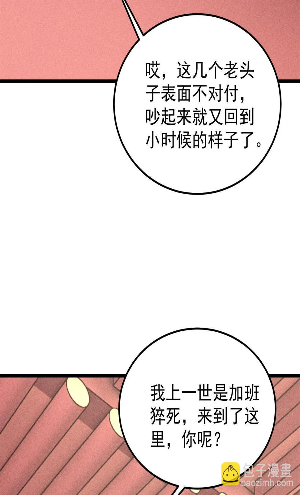 218 龙的传人 第8页