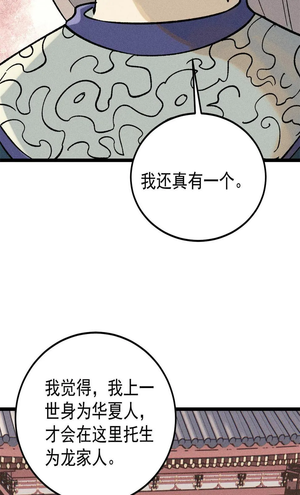 218 龙的传人 第17页