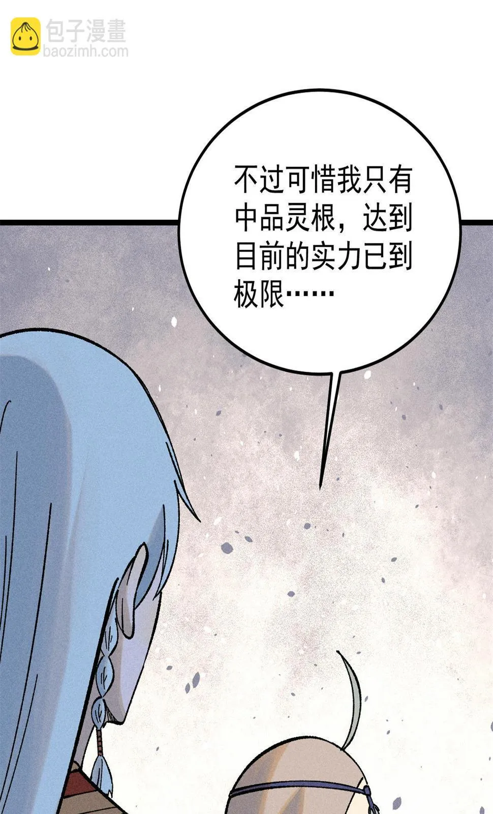 218 龙的传人 第20页