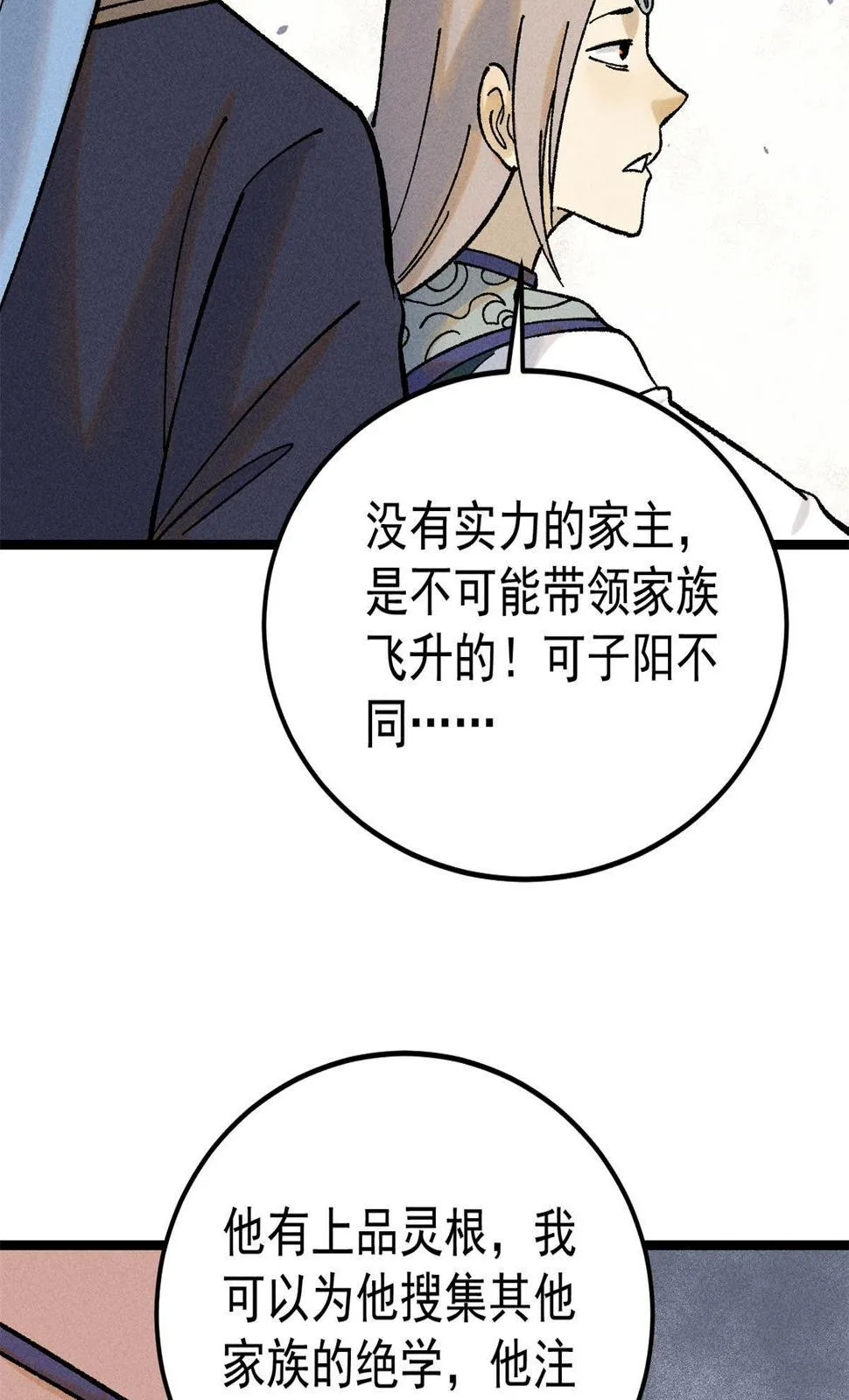 218 龙的传人 第21页