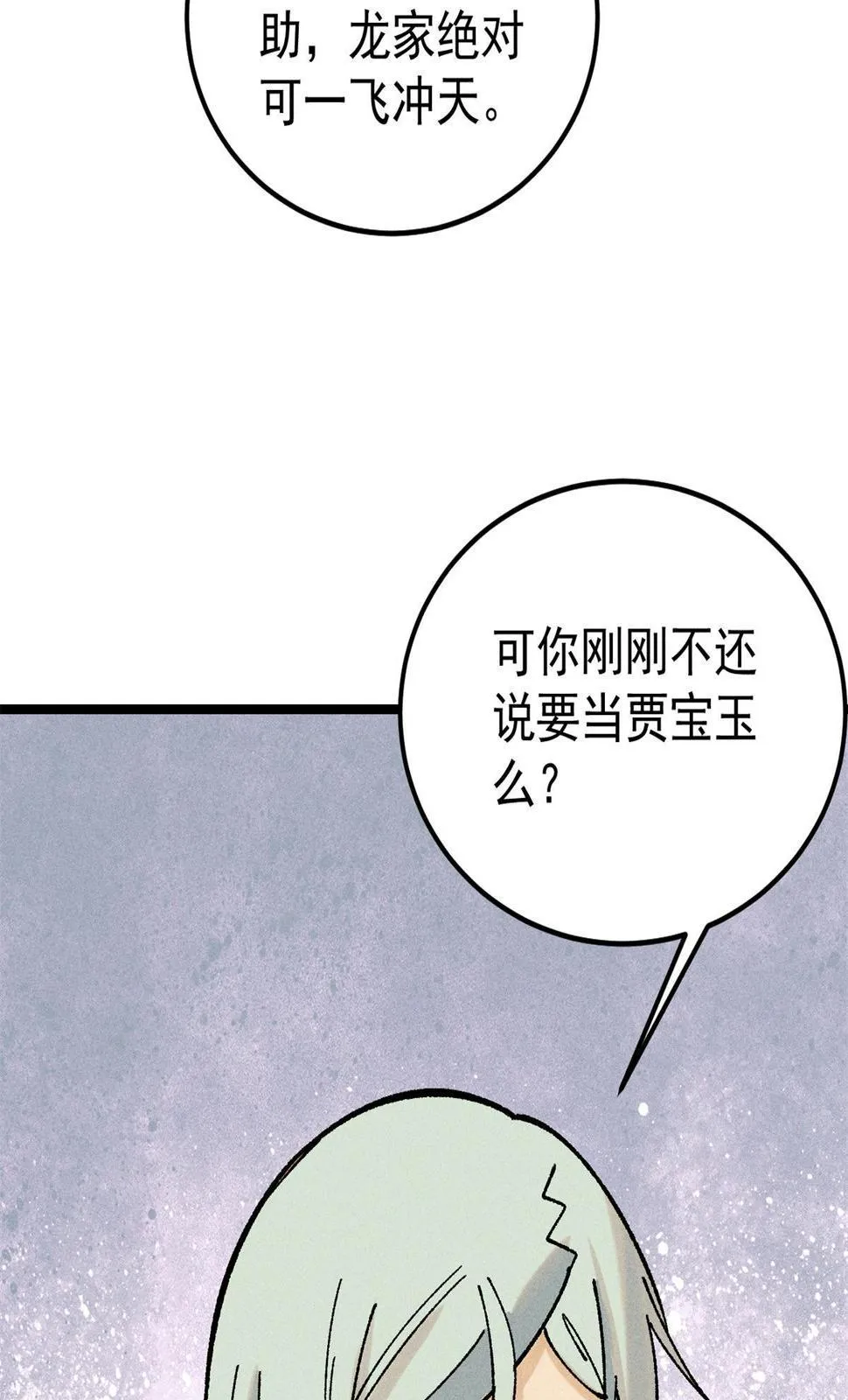 218 龙的传人 第23页