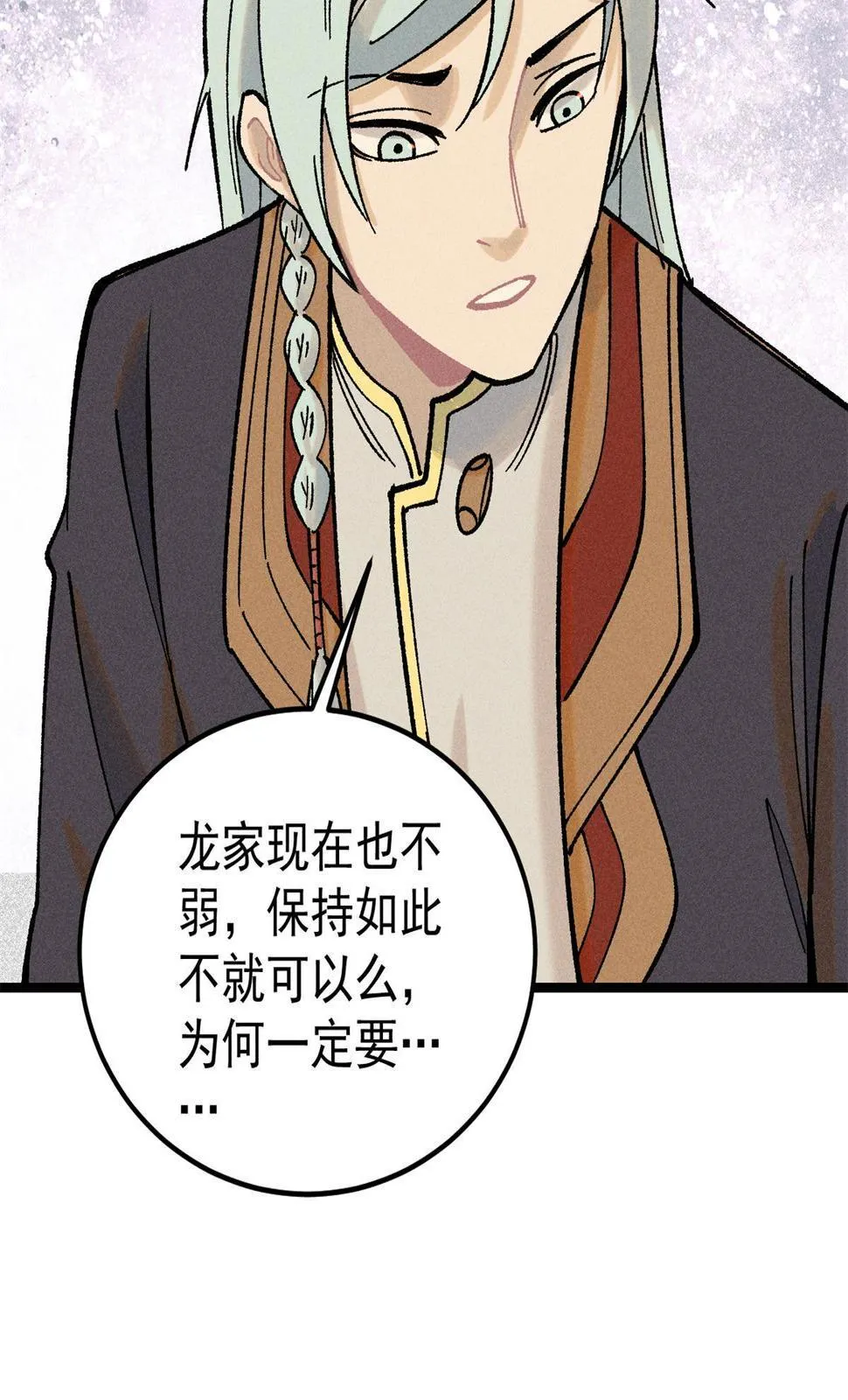 218 龙的传人 第24页