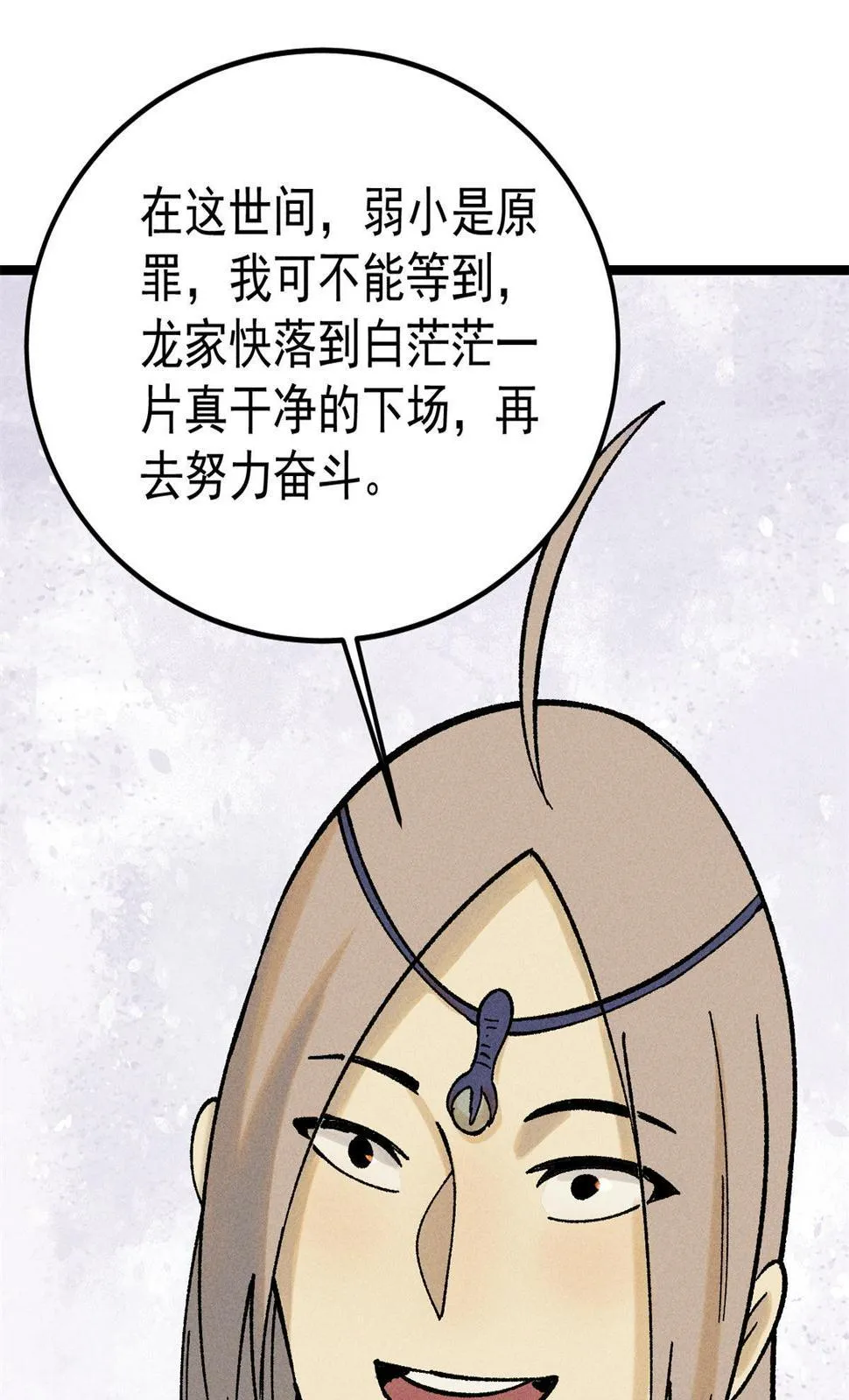 218 龙的传人 第25页