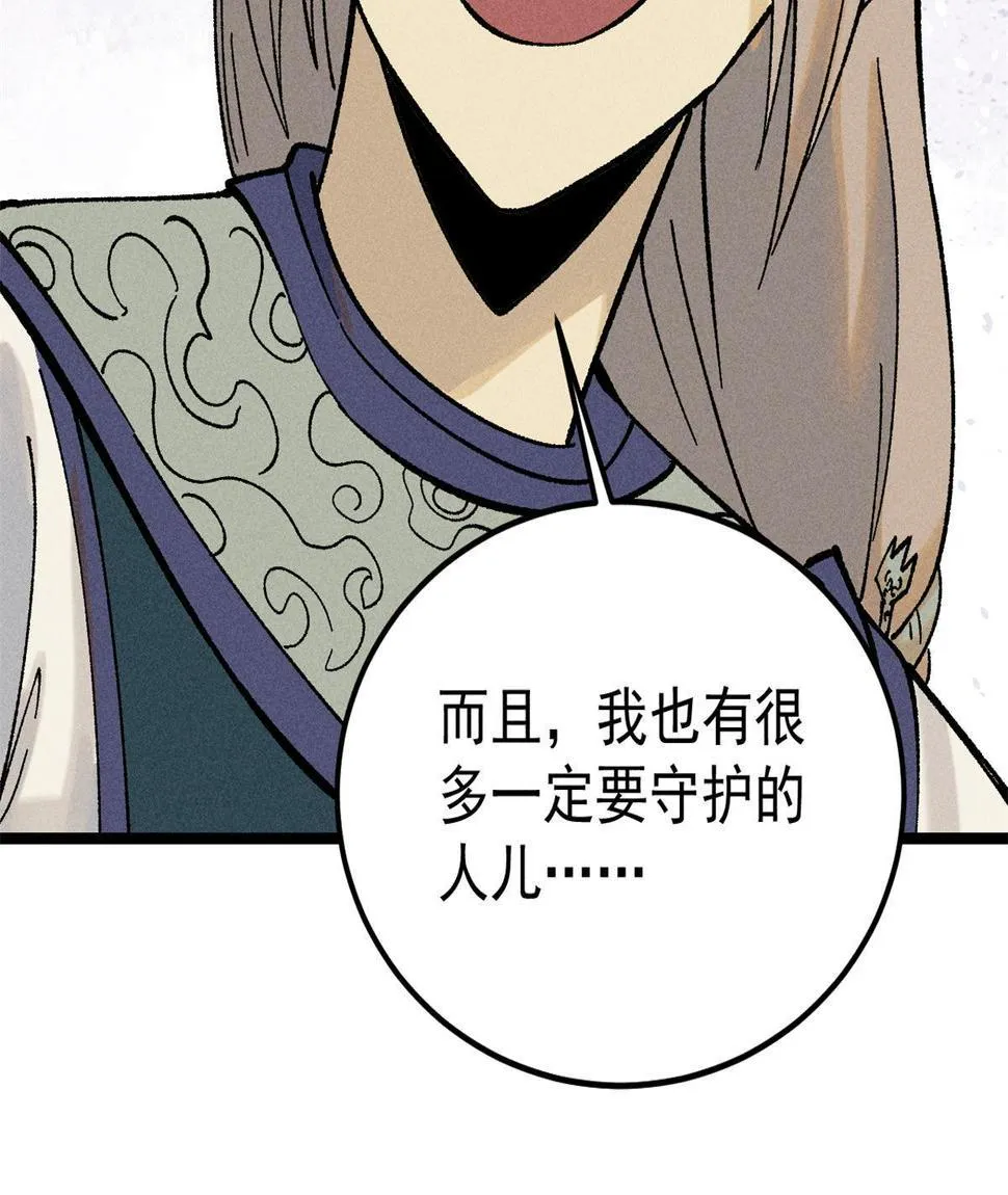 218 龙的传人 第26页