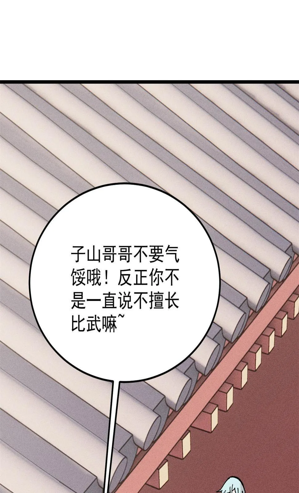 218 龙的传人 第29页