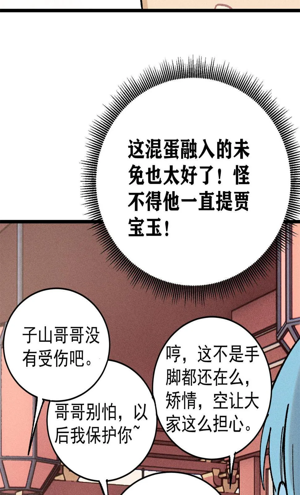 218 龙的传人 第34页