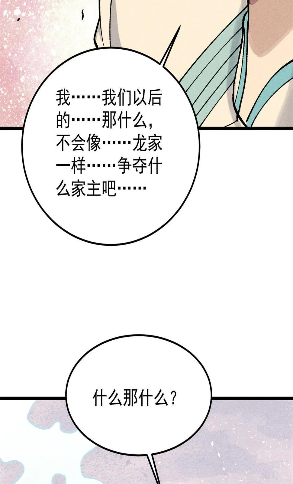 218 龙的传人 第43页