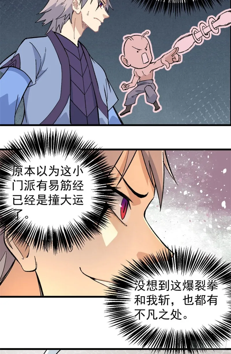 66 不愧是万古派 第11页