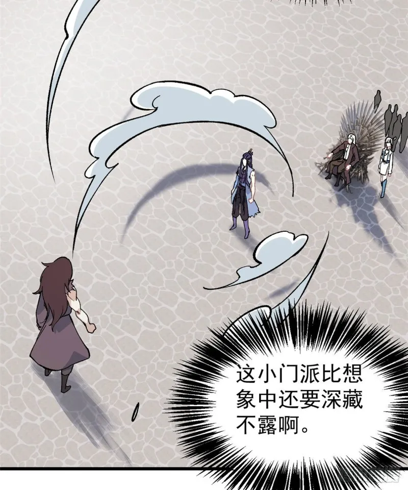 66 不愧是万古派 第12页