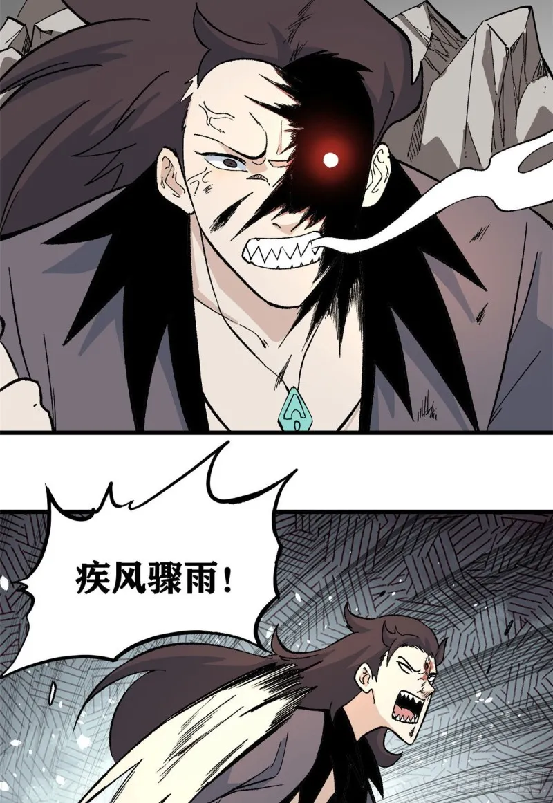 66 不愧是万古派 第25页