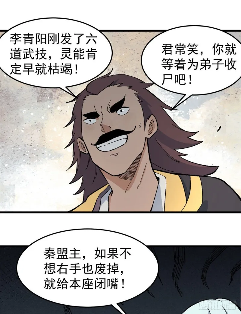 66 不愧是万古派 第28页