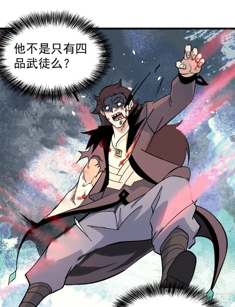 66 不愧是万古派 第32页