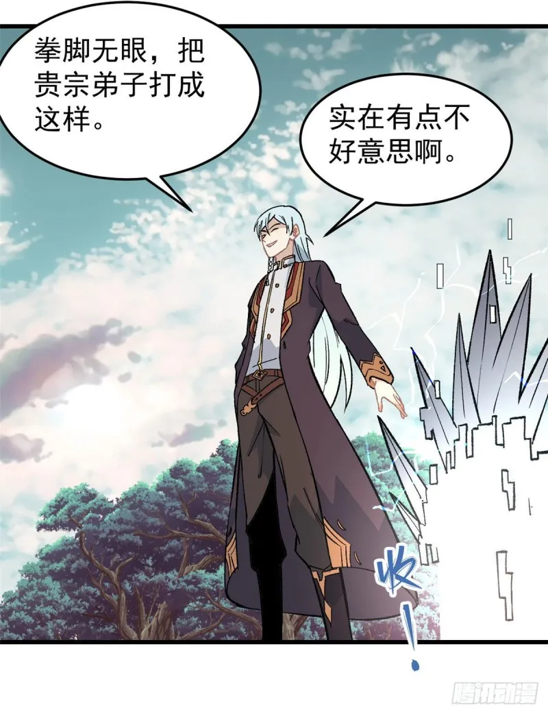 66 不愧是万古派 第35页