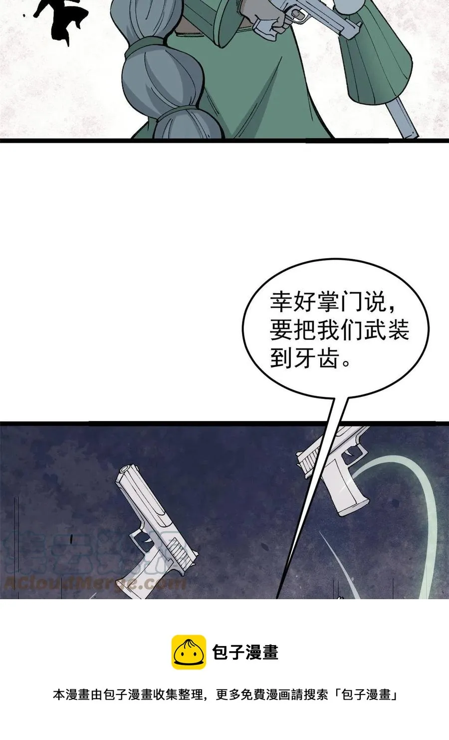 129  请君入瓮 第49页