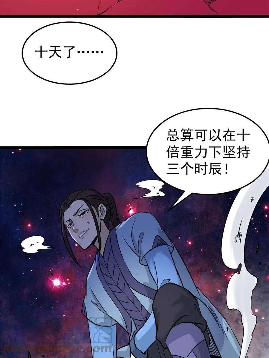 124 掌门走，芊芊跟 第4页