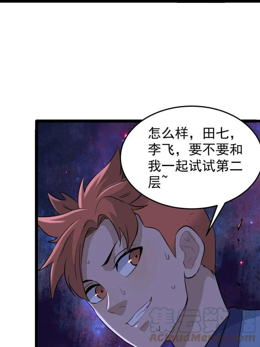 124 掌门走，芊芊跟 第7页