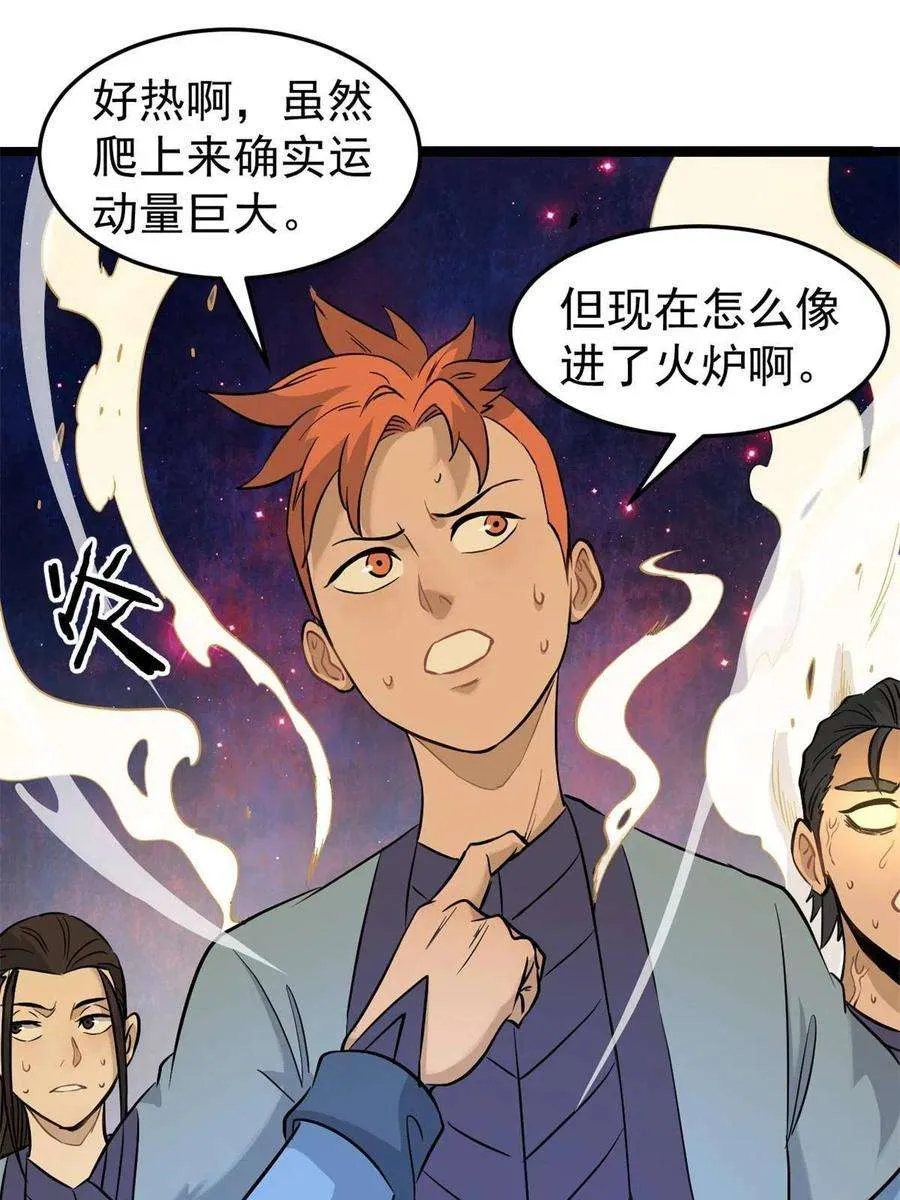 124 掌门走，芊芊跟 第14页