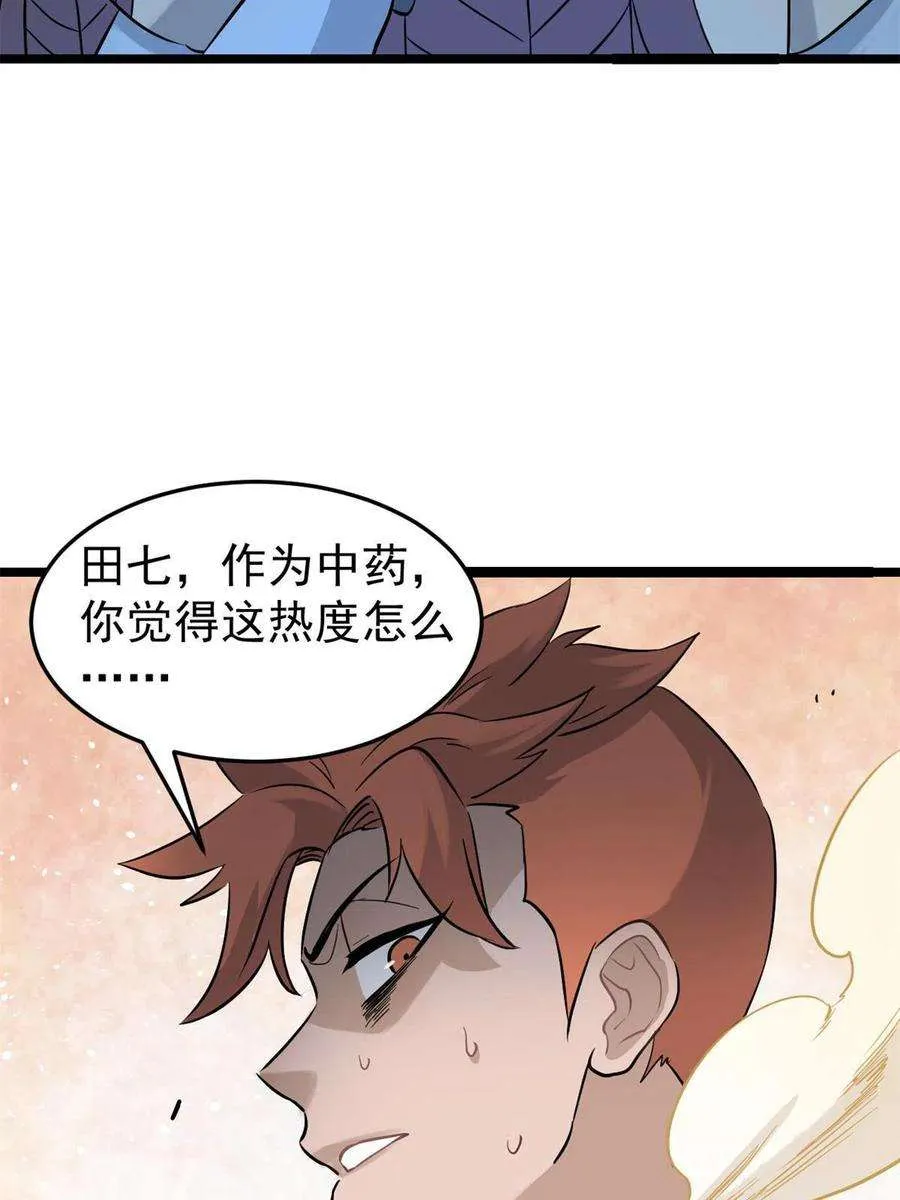 124 掌门走，芊芊跟 第15页