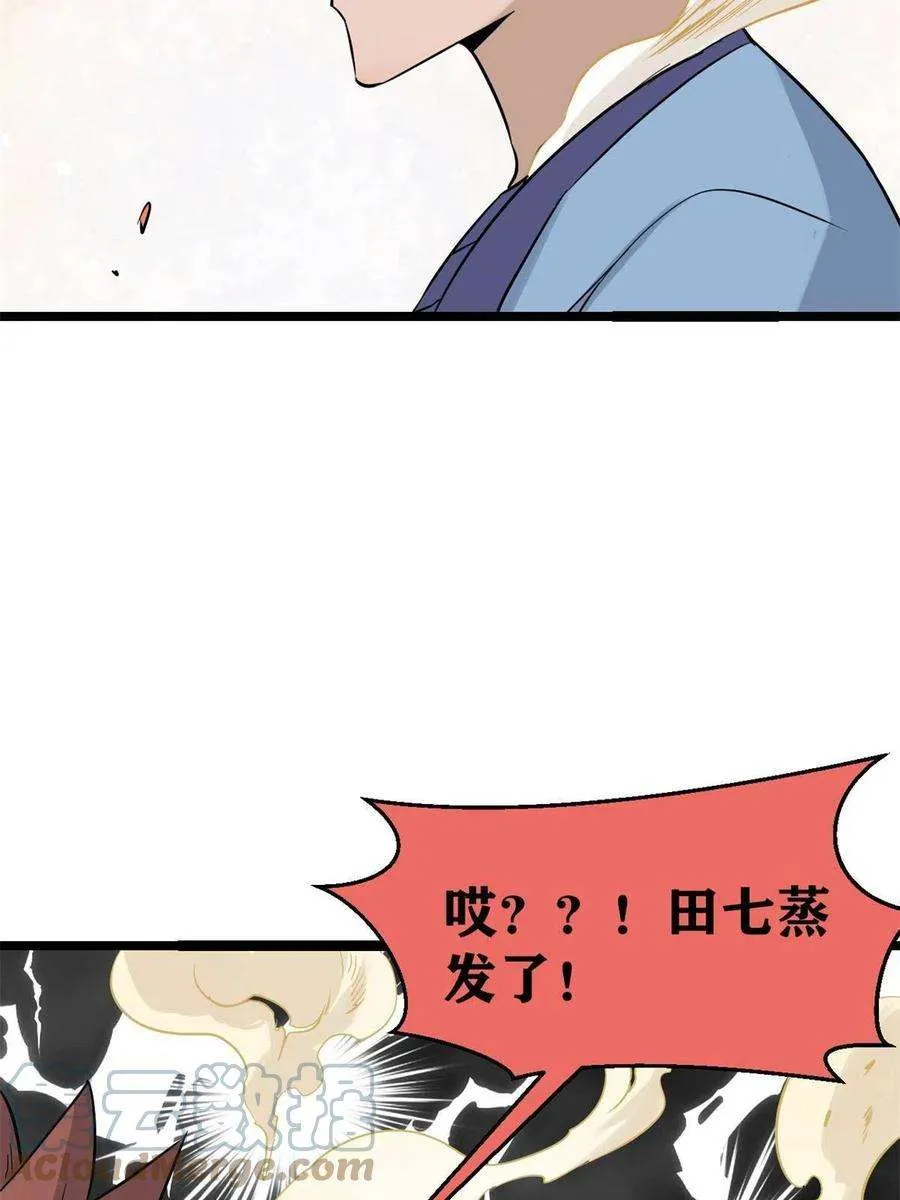 124 掌门走，芊芊跟 第16页