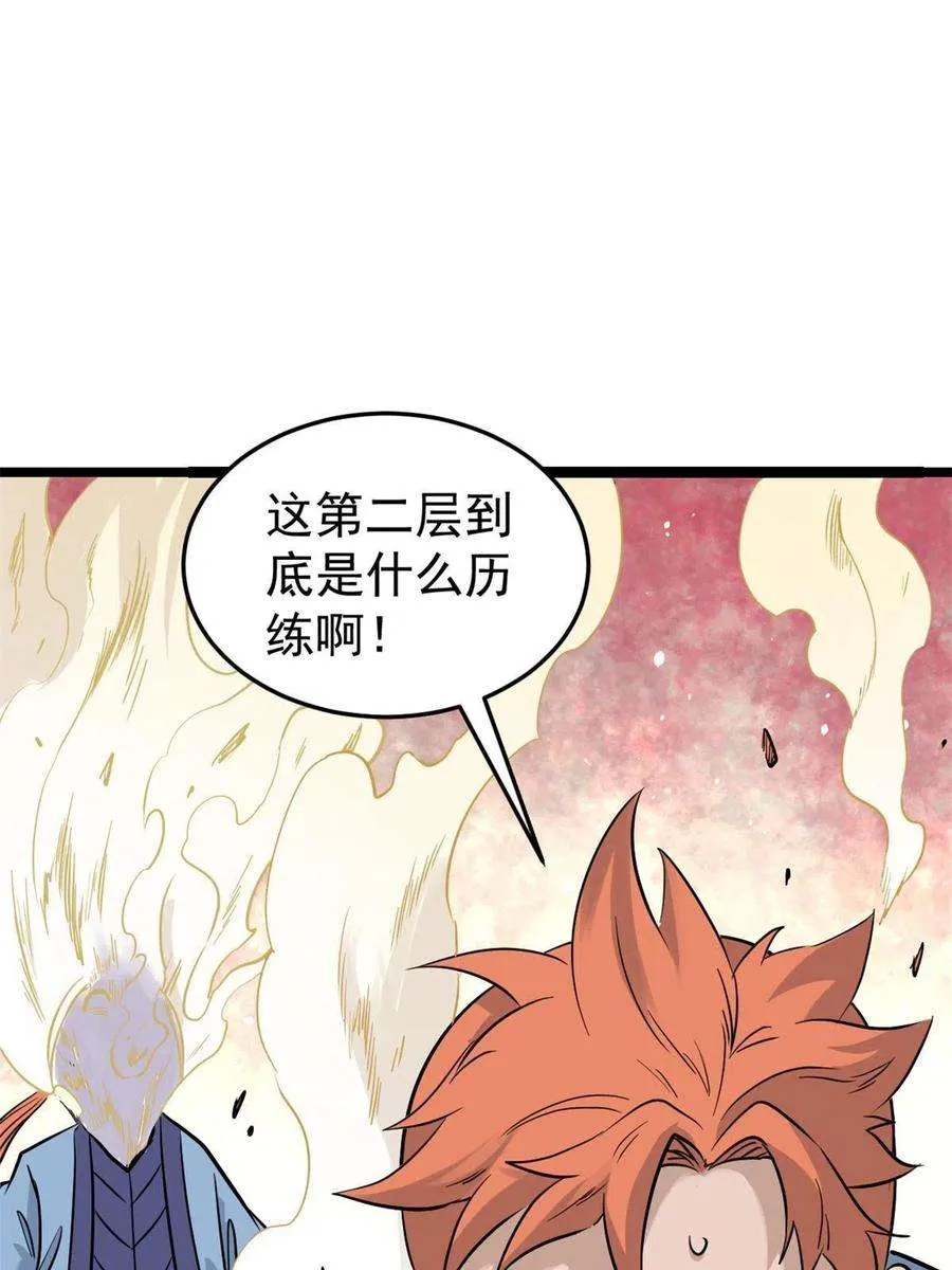 124 掌门走，芊芊跟 第18页