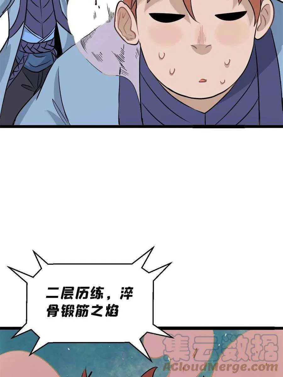 124 掌门走，芊芊跟 第19页