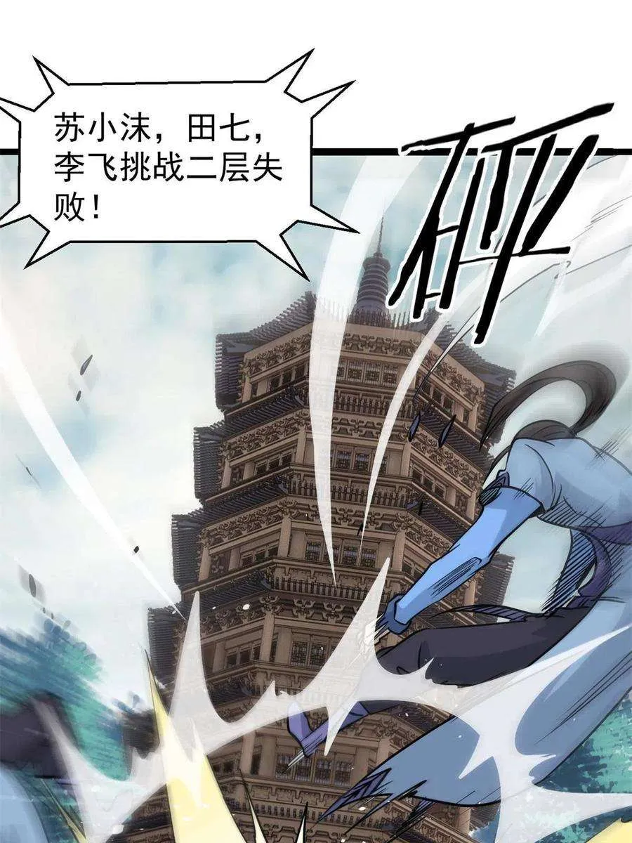 124 掌门走，芊芊跟 第24页
